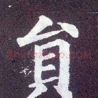 员