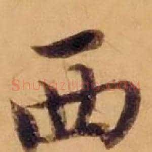 西