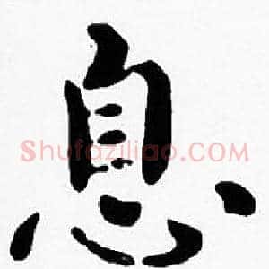息