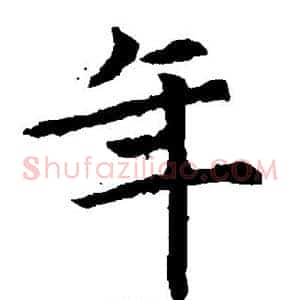 年
