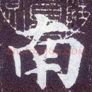 南