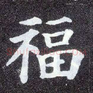 福