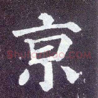 京