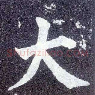 大