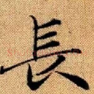 長