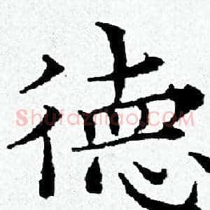 德