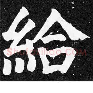 给