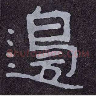 边