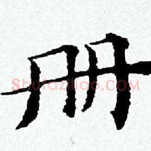 册