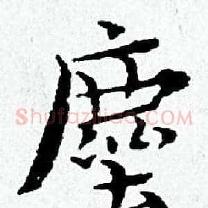 塵
