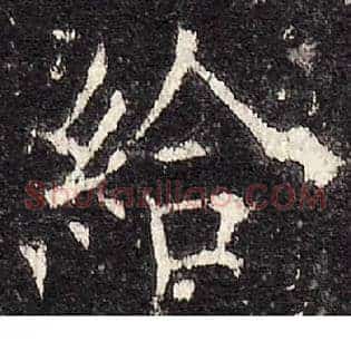 给