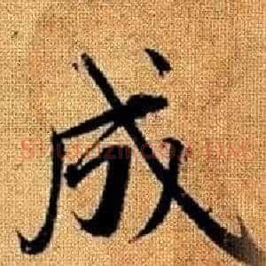成