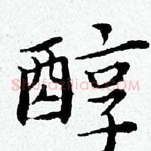 醇