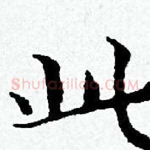 此