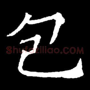 包