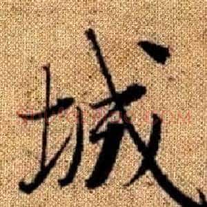 城