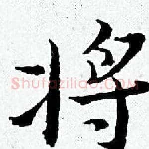 将