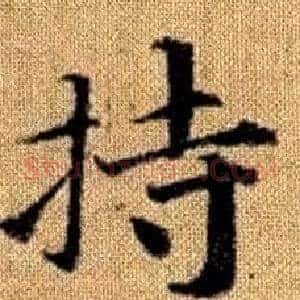 持