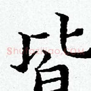 皆