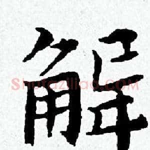 解