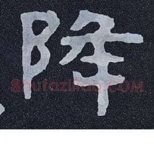 降