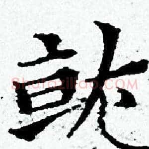 就