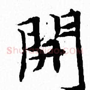 開