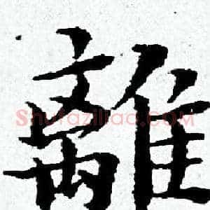 離