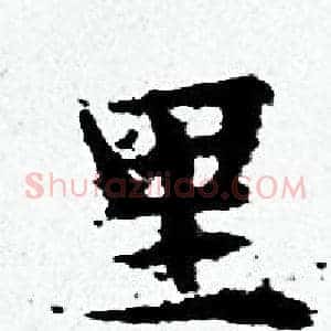 里