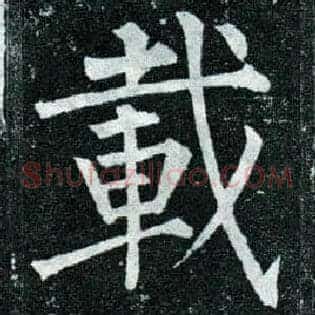 载
