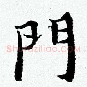 門