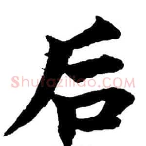 后