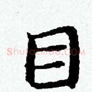 目