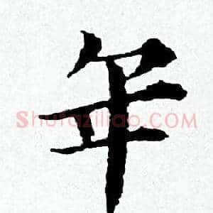 年