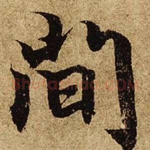 間