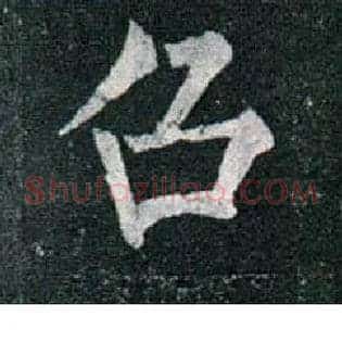 召