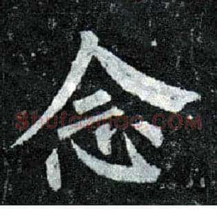 念