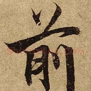 前