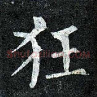 狂