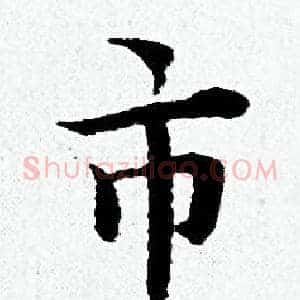 市