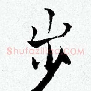 岁