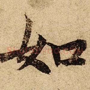 如