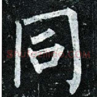 同