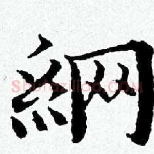 網