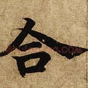 合