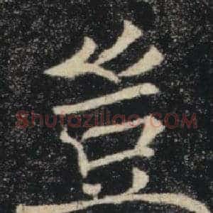 豈