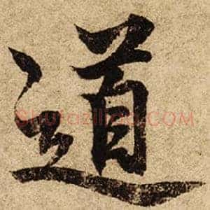 道