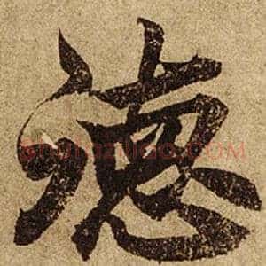 德