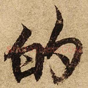 的