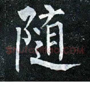随
